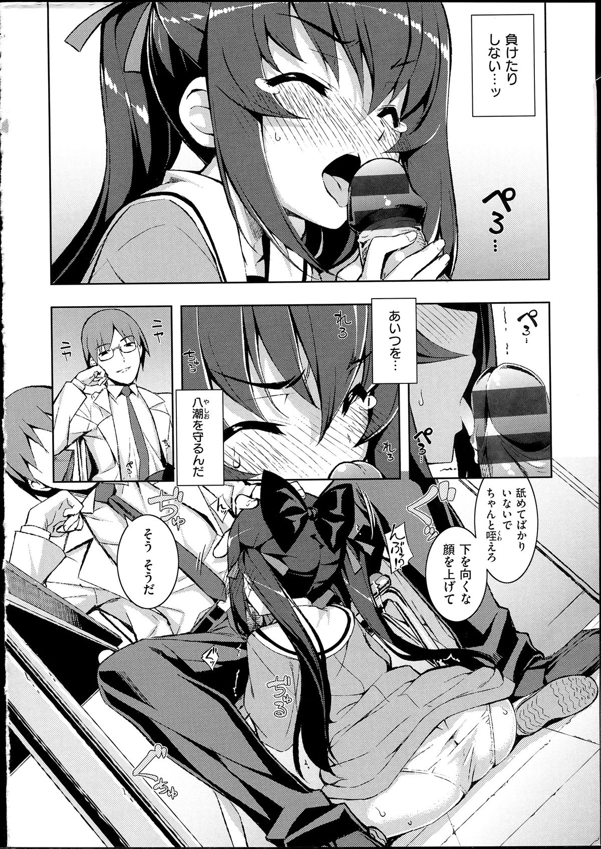 [無望菜志] NTR2 page 8 full