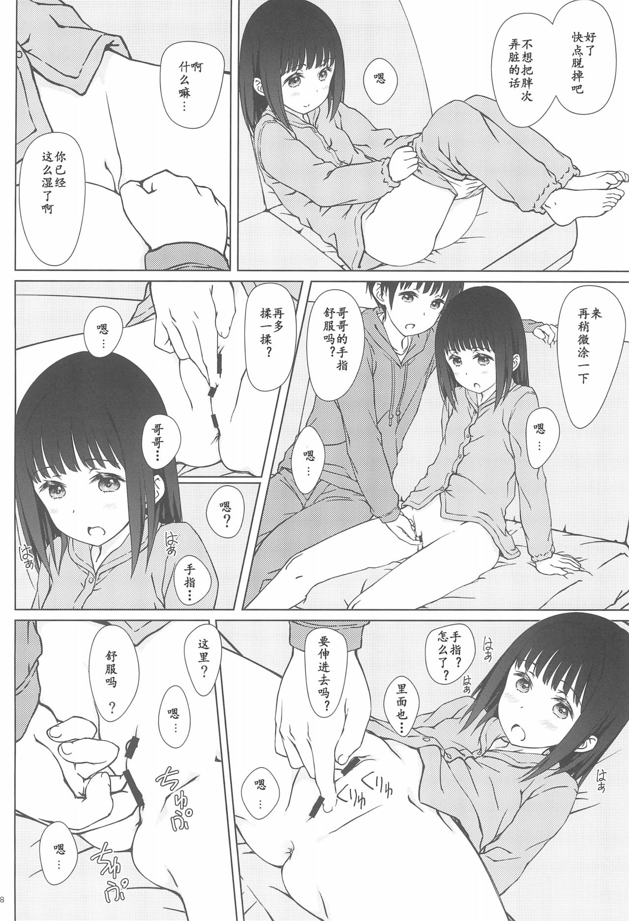 (C93) [Super Flat Lolinitron (Focke Wolf)] Rusuban [Chinese] [雪球个人汉化] page 9 full