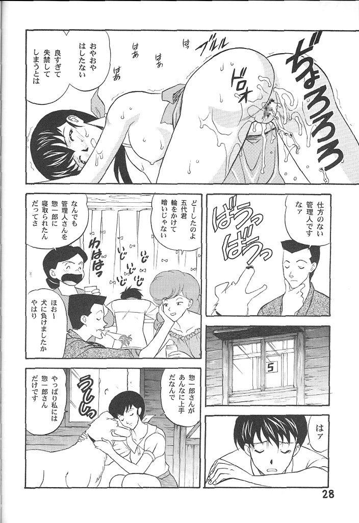 (C58) [Furaipan Daimaou (Kobayashi)] Maison Ikkokudou (Maison Ikkoku) page 27 full