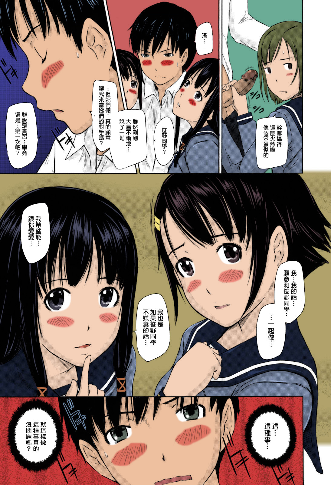 [Kisaragi Gunma] Sweethearts [Chinese] [Colorized] [Decensored] page 16 full