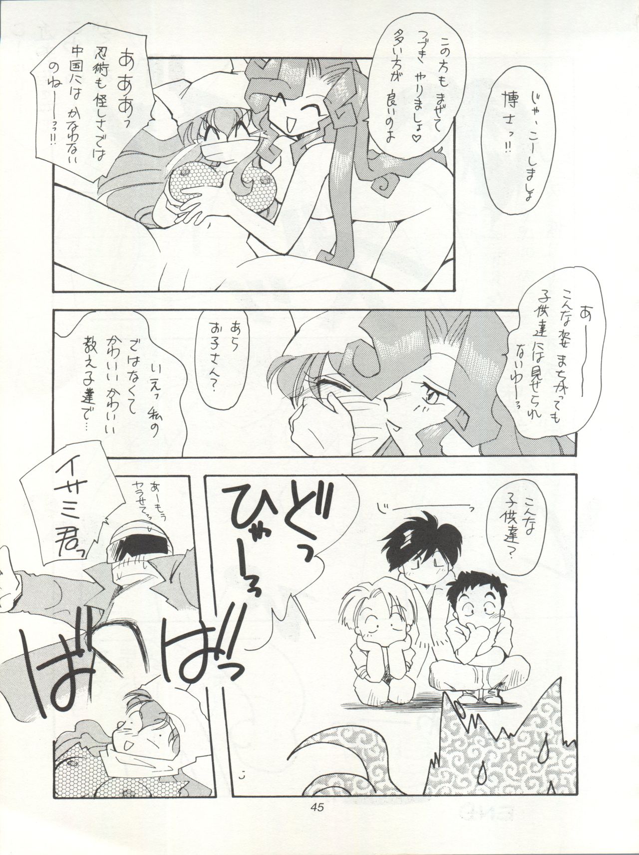 [Paradise City (Various)] Tabeta Kigasuru 15 ~Oedo Jouka wa Ousawagi (18 kin)~ (Tobe! Isami) page 45 full