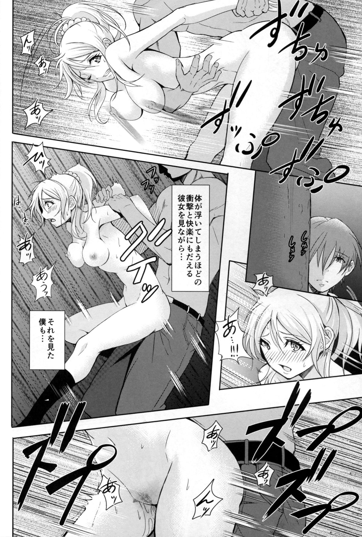 (C88) [P! (Kurukuru, Kusugano)] Eri no Whisper Voice (Love Live!) page 12 full