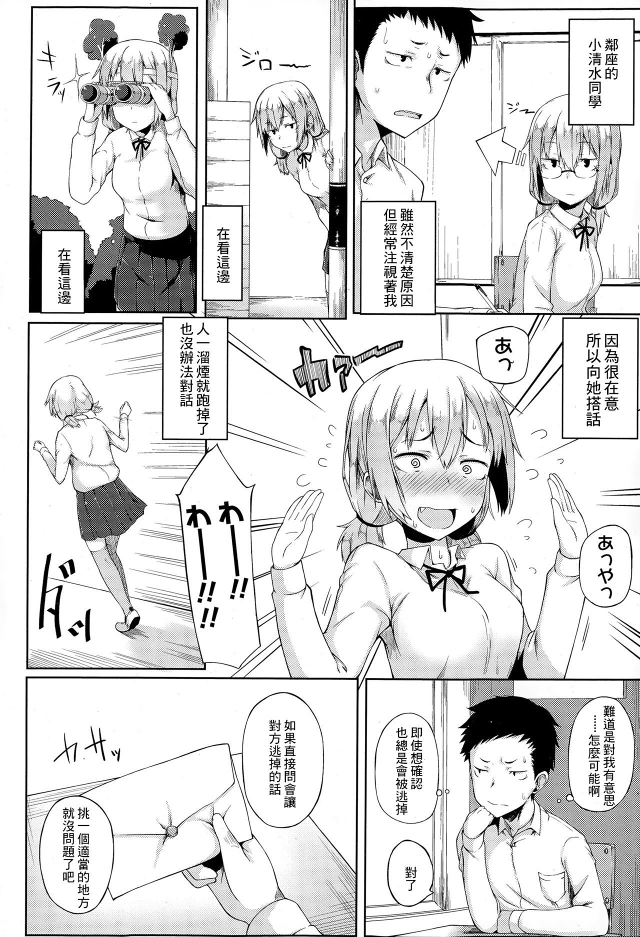 [Spiritus Tarou] Hajirai Shoujo (COMIC Koh Vol.4) [Chinese] [最低限度漢化] page 2 full