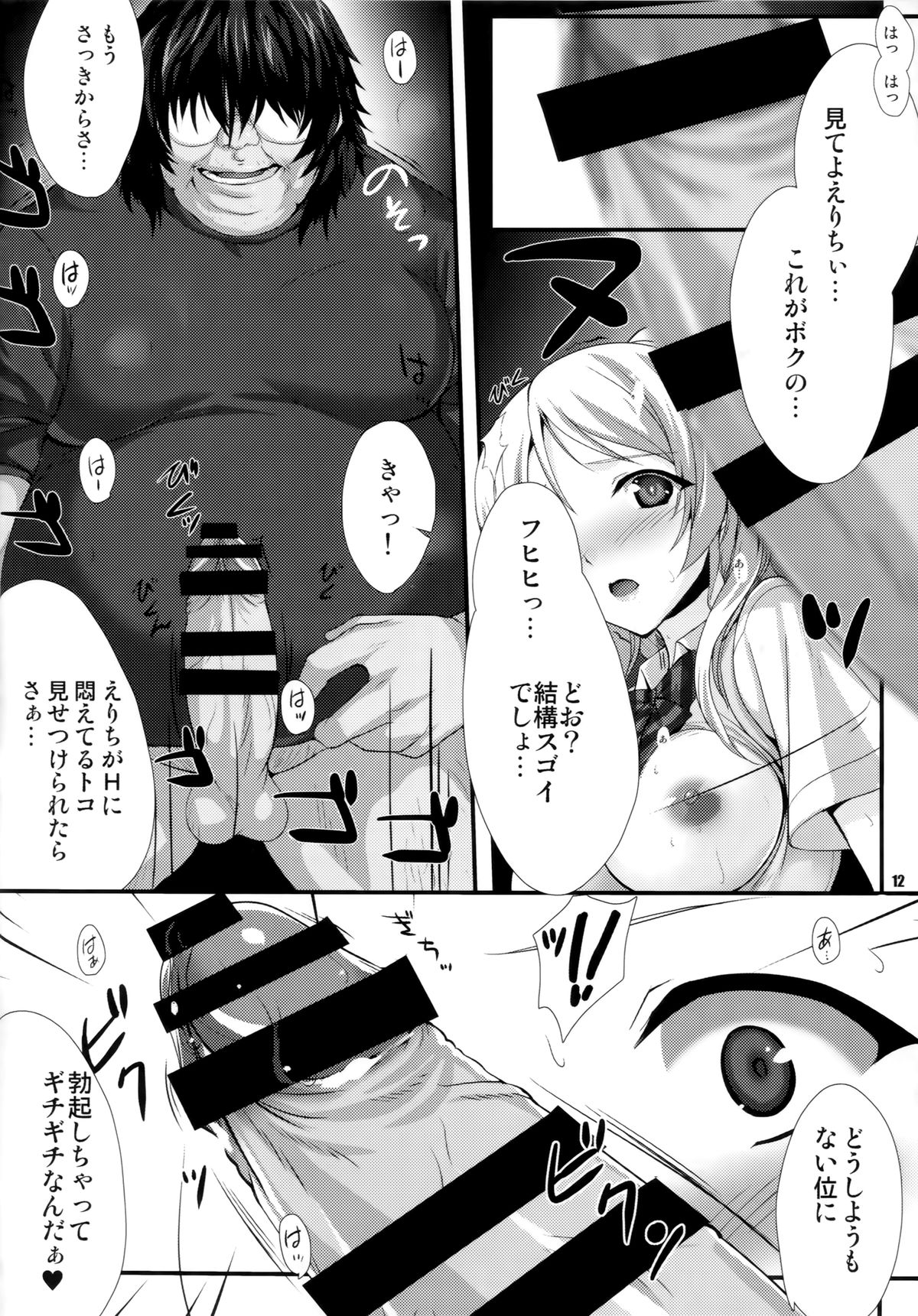 (C86) [Zankirow (Onigirikun)] PILEEDGE LUSTNOIZ [Duo] (Love Live!) page 12 full