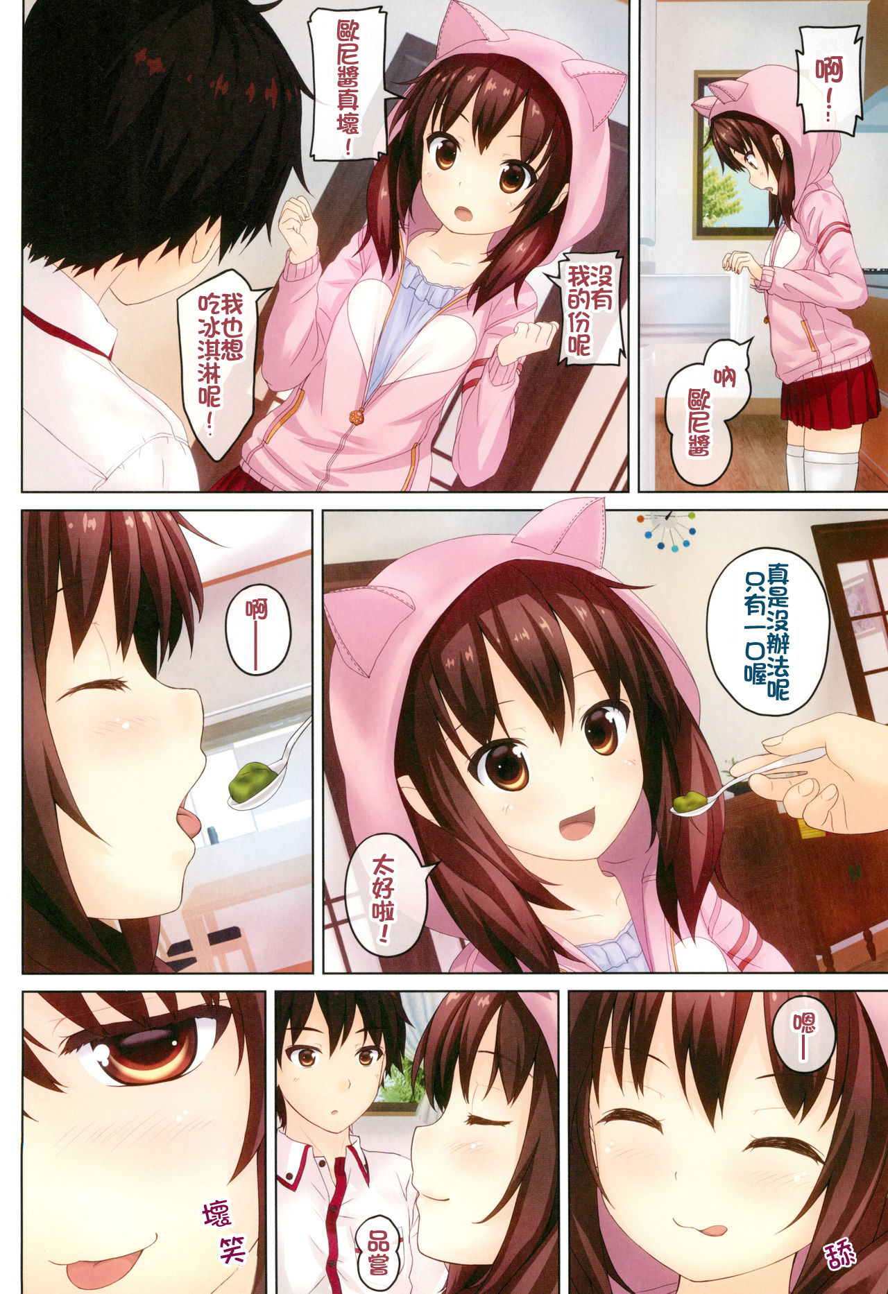 (C89) [milkberry (Kisaragi Miyu)] Ochinpo Daisuki -Imouto to Issho. episode 3- [Chinese] [FL个人汉化] page 5 full