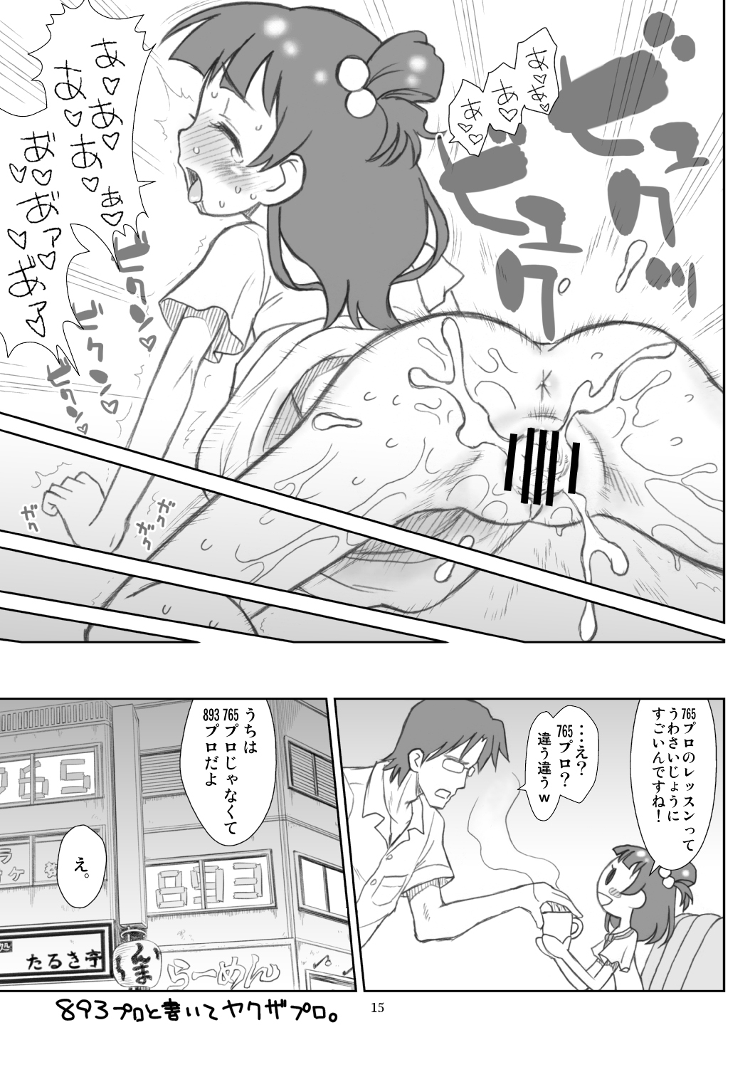 [Ashinoie (Taryl.)] Hinnyuu Musume 28 (THE IDOLM@STER CINDERELLA GIRLS) [Digital] page 17 full