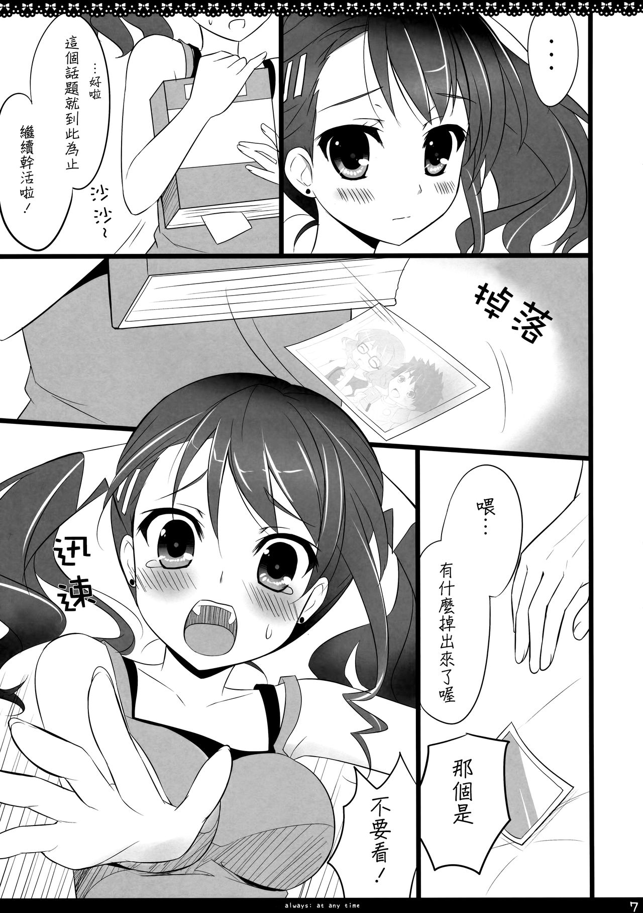 (SC52) [Ame nochi Yuki (Ameto Yuki)] always; at any time (Ano Hi Mita Hana no Namae wo Bokutachi wa Mada Shiranai.) [夢之行蹤漢化組] page 7 full