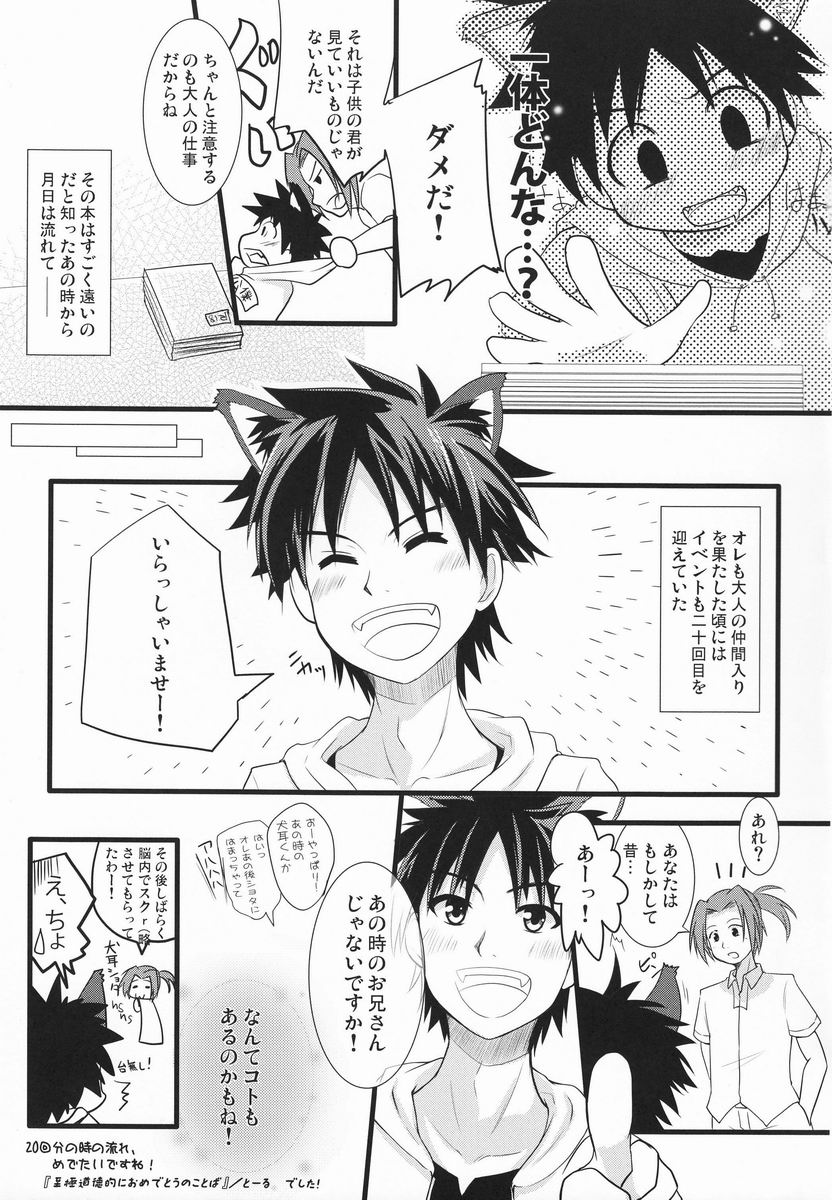 [Anthology] Shota Scratch Jikkou Iinkai - SS 20-kai Kinen Koushiki Anthology *Gift* page 52 full