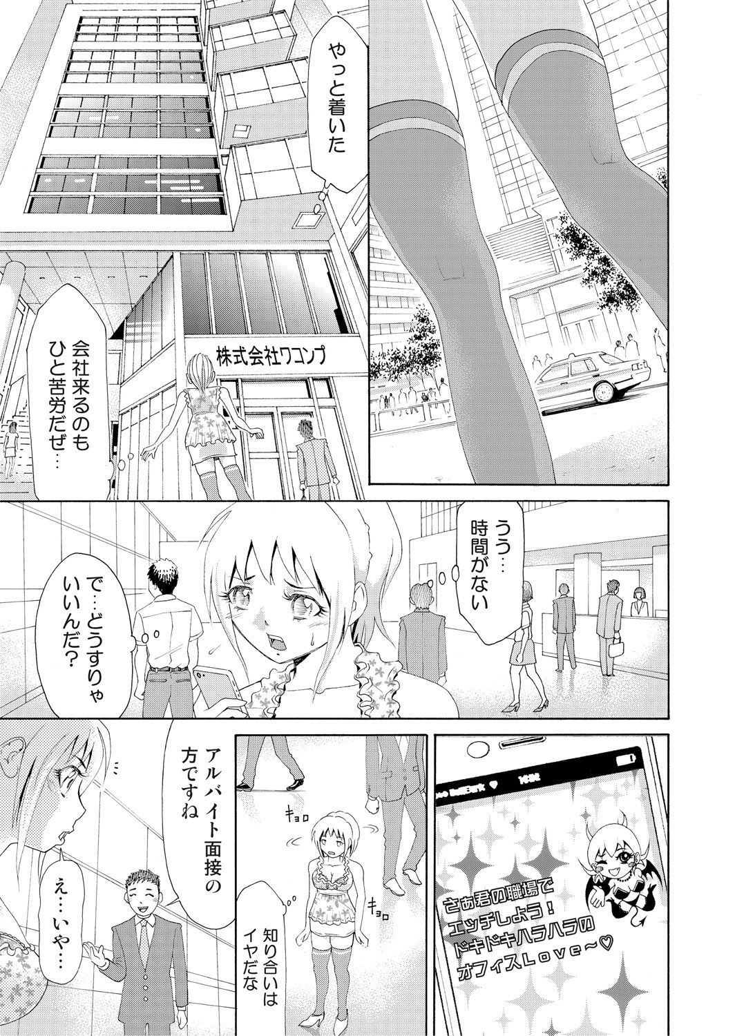 [tanakakeigo] Nyotaika Apuri~ Ero Shirei ni Honrouareru ore 2 page 5 full