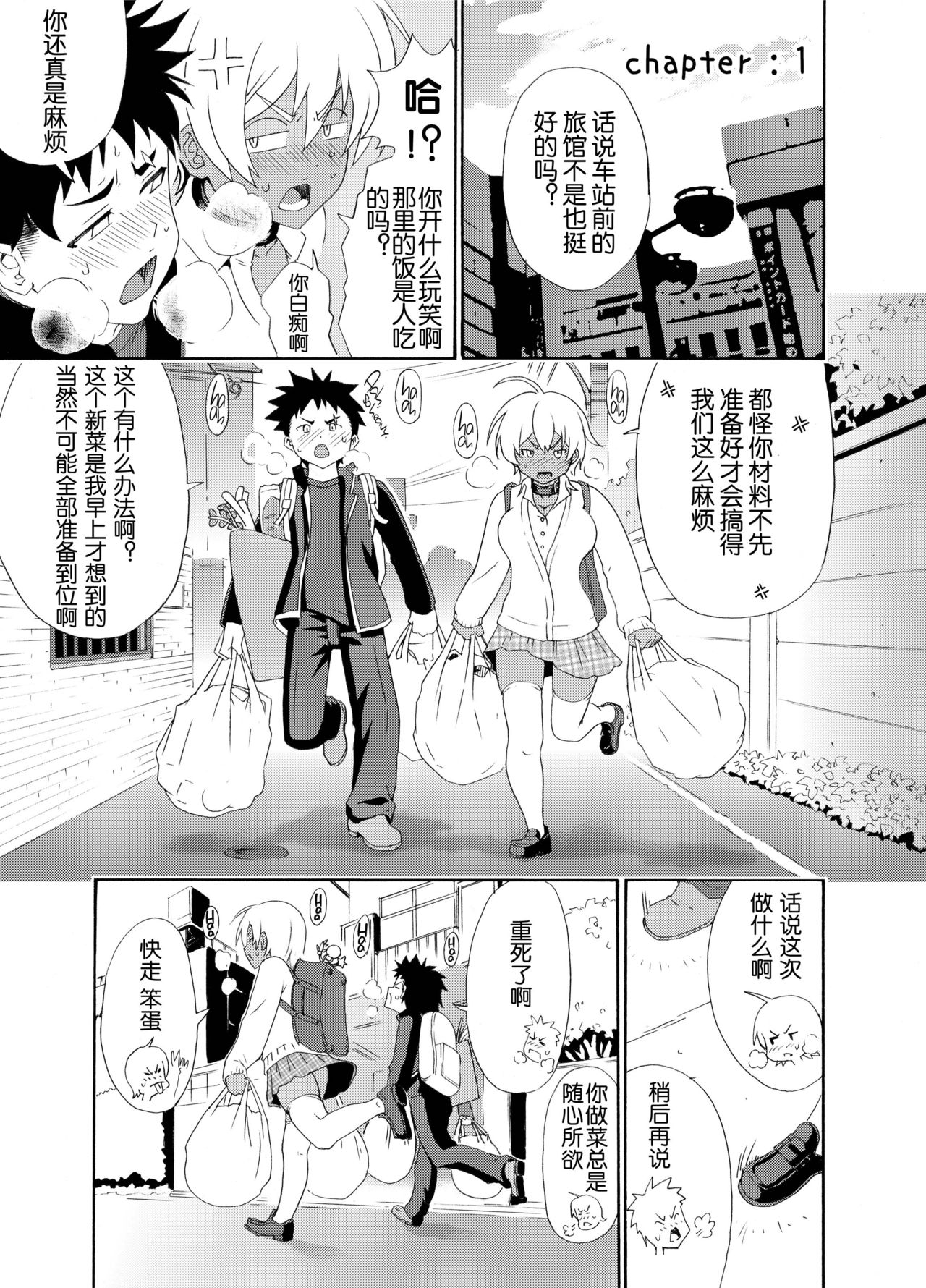 (C85) [Amazake Hatosyo-ten (Yoshu Ohepe)] Ikumi-chan Niku Niku (Shokugeki no Soma) [Chinese] [虚幻个人重嵌] [Decensored] page 4 full