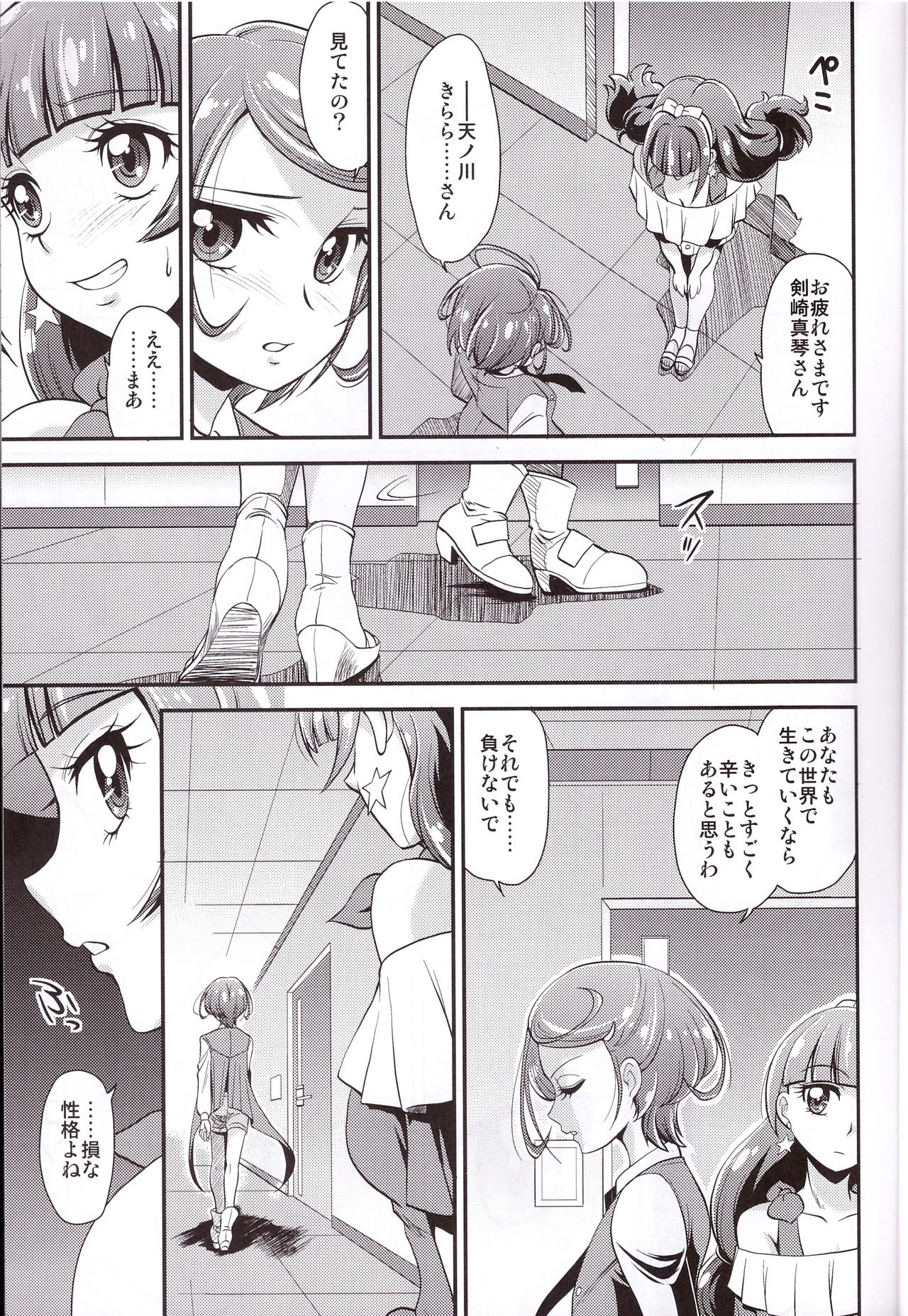 (COMIC1☆9) [MünchenGraph (Kita Kaduki)] Kami Model o Mezasu no! (Go! Princess PreCure) page 9 full