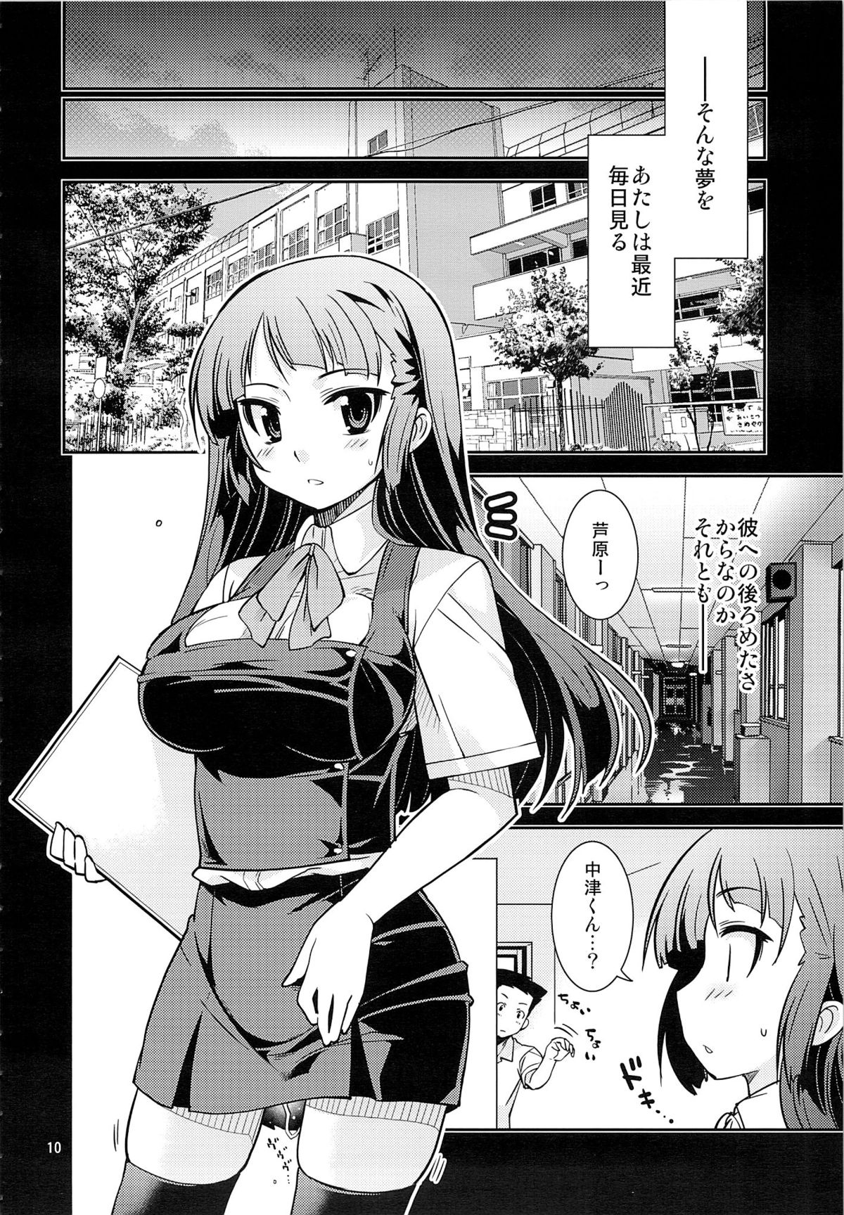 (C83) [MINAMOON (Minazuki Futago)] Fuuki Iinchou Amana no Himitsu (Original) page 9 full