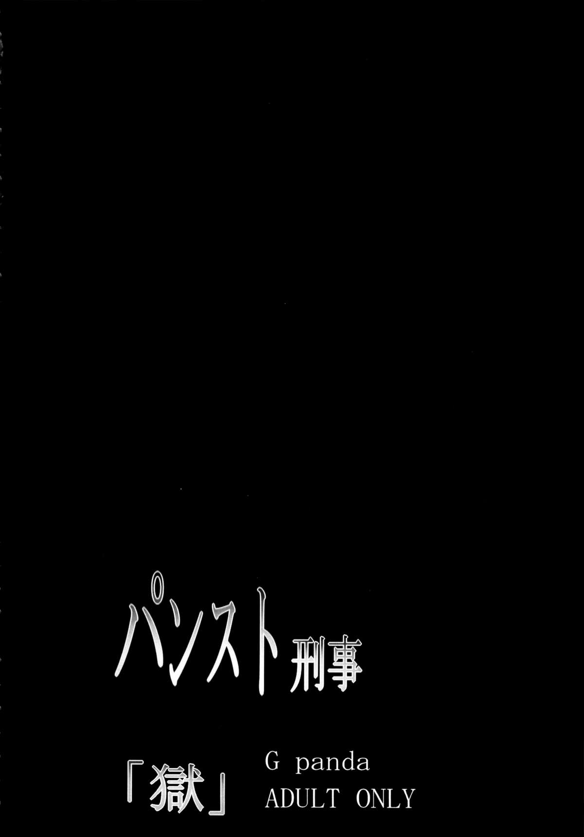 (C83) [G-Panda (Midoh Tsukasa)] PanSto Keiji 'Goku' (City Hunter) [English] [Laruffii] page 3 full