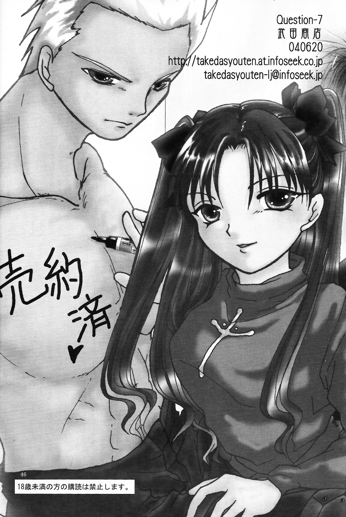 (SC24) [Takeda Syouten (Takeda Sora)] Question-7 (Fate/stay night) [Chinese] page 43 full