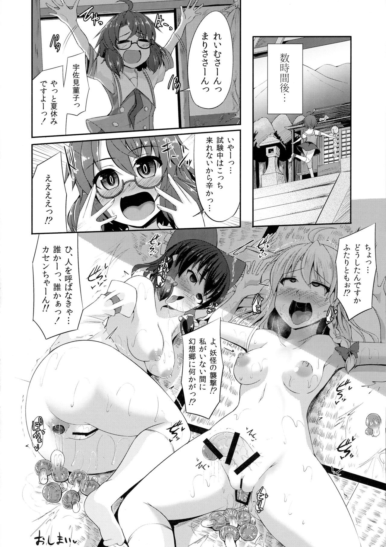 (C90) [Imomaru (Kenpi)] Reimu no Oshiri wa Kinoko Naedoko (Touhou Project) page 23 full