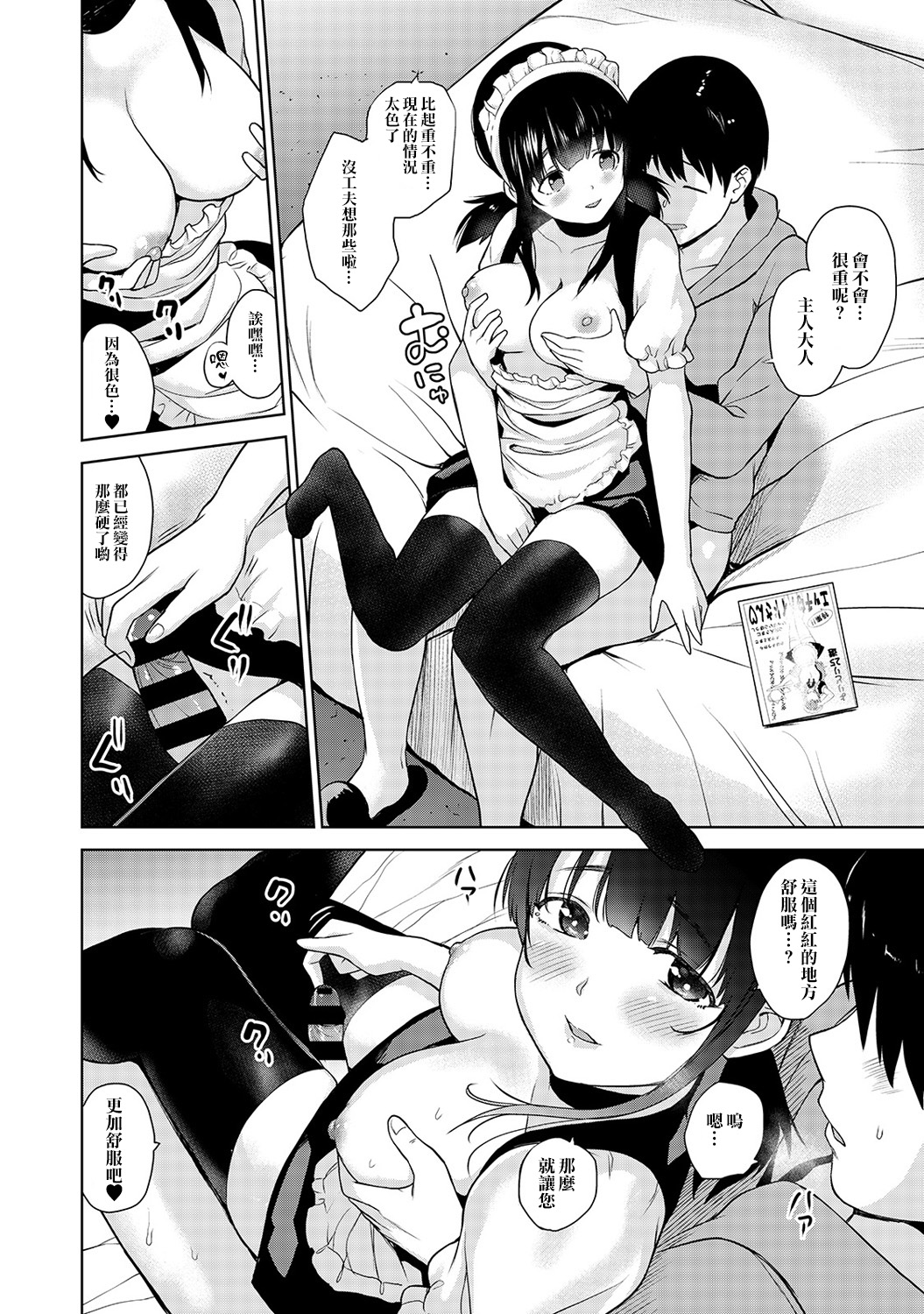 [Azuse] Erohon o Sutetara Konoko ga Tsurechatta! | 黃書釣妹! Ch.2-6 [Chinese] [橘猫汉化组] page 32 full