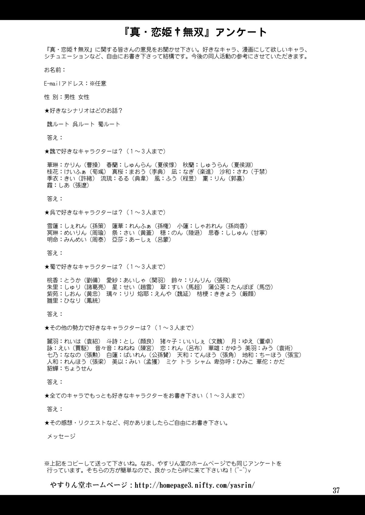 [YASRIN-DO (Yasu Rintarou)] Shinnyuu * Musou (Shin Koihime Musou) [Digital] page 37 full