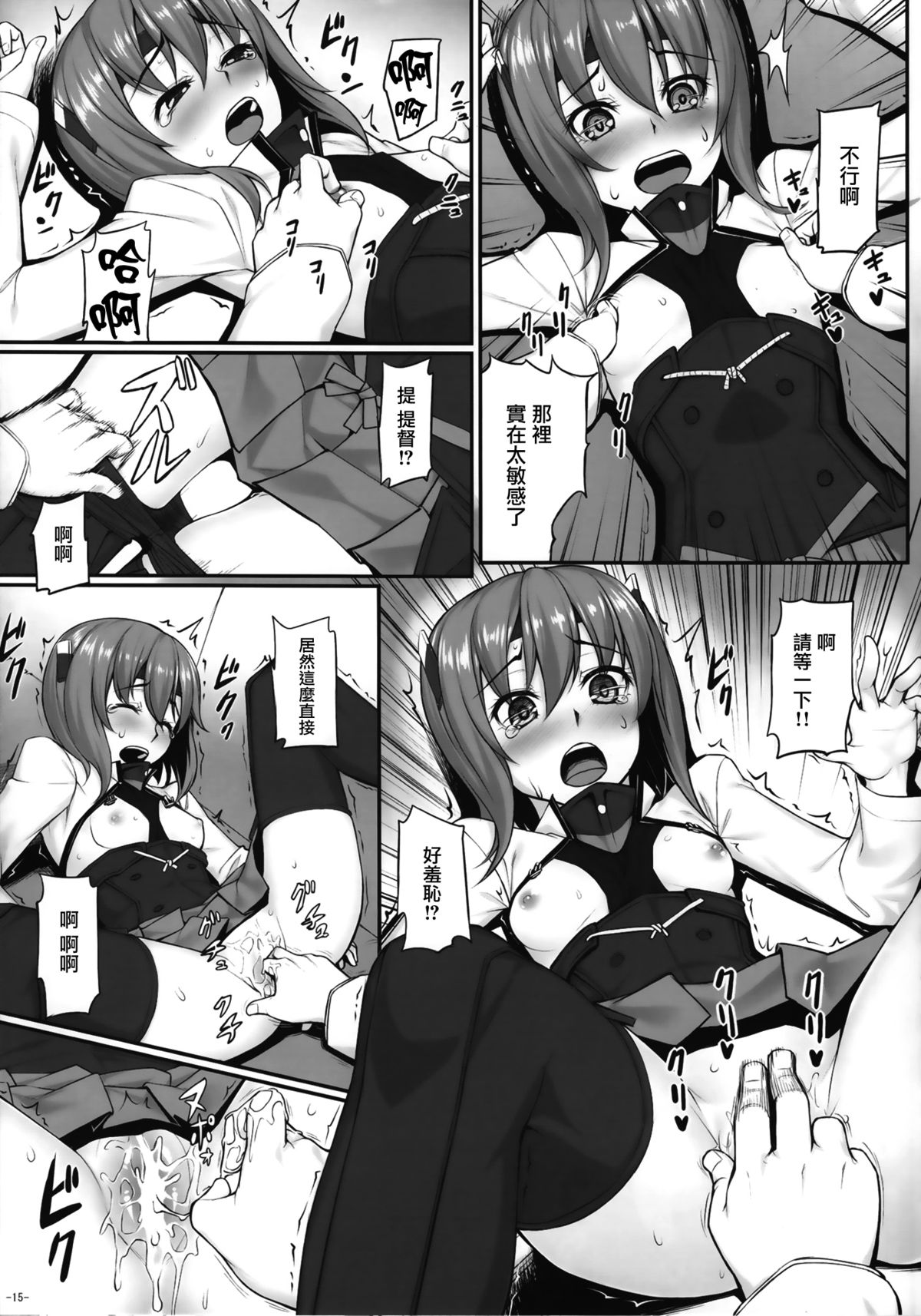 (C86) [Area14 (Kasei)] Teitoku no Ori (Kantai Collection -KanColle-) [Chinese] [无毒汉化组] page 17 full