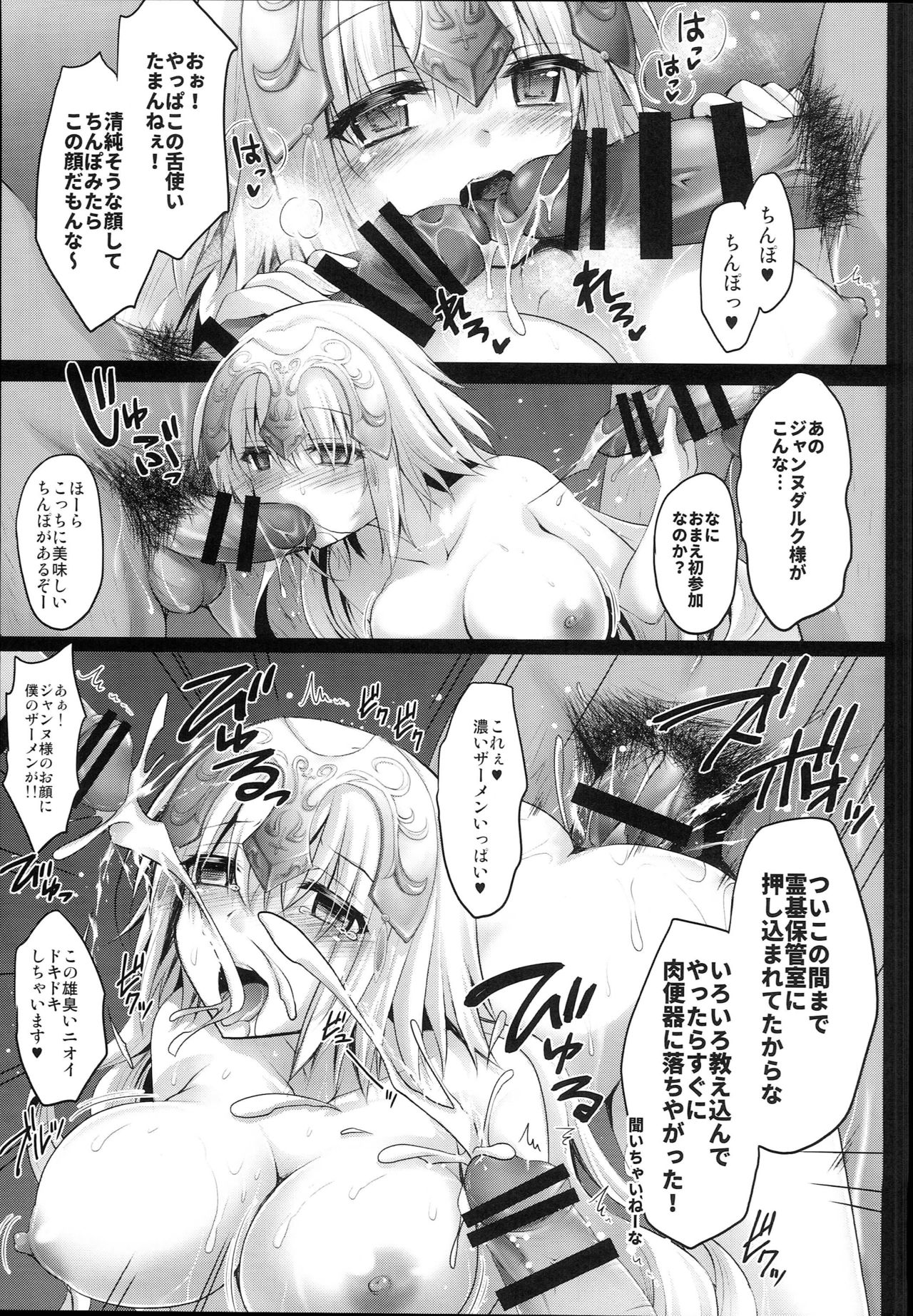 (C94) [Ohoshisamadou (GEKO)] Seijo Jeanne no Midarana Seijijou (Fate/Grand Order) page 11 full