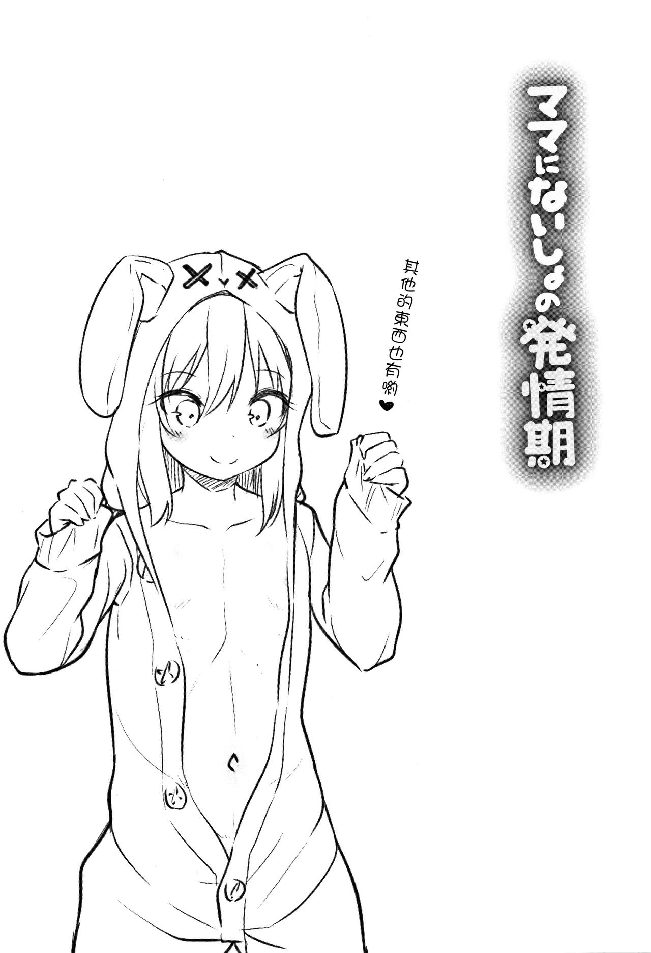 [Leafy] Mama ni Naisho no Hatsujouki | 對媽媽保密的發情期 [Chinese] [渣橙子個人單行本漢化] page 44 full