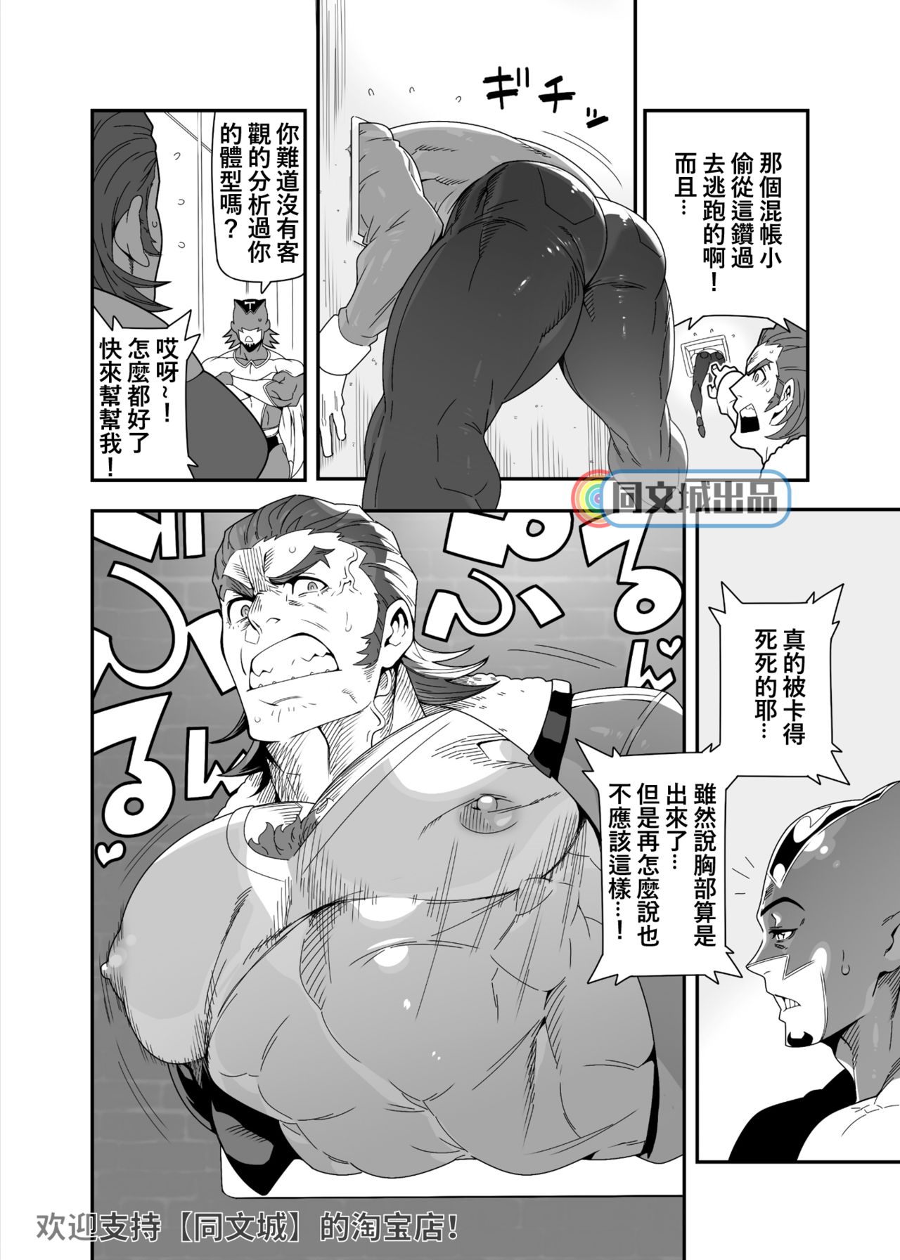 [Maraparte (Kojima Shoutarou)] Tsukkae Ushi Bonyuu (TIGER & BUNNY)[Chinese][同文城][Digital] page 6 full