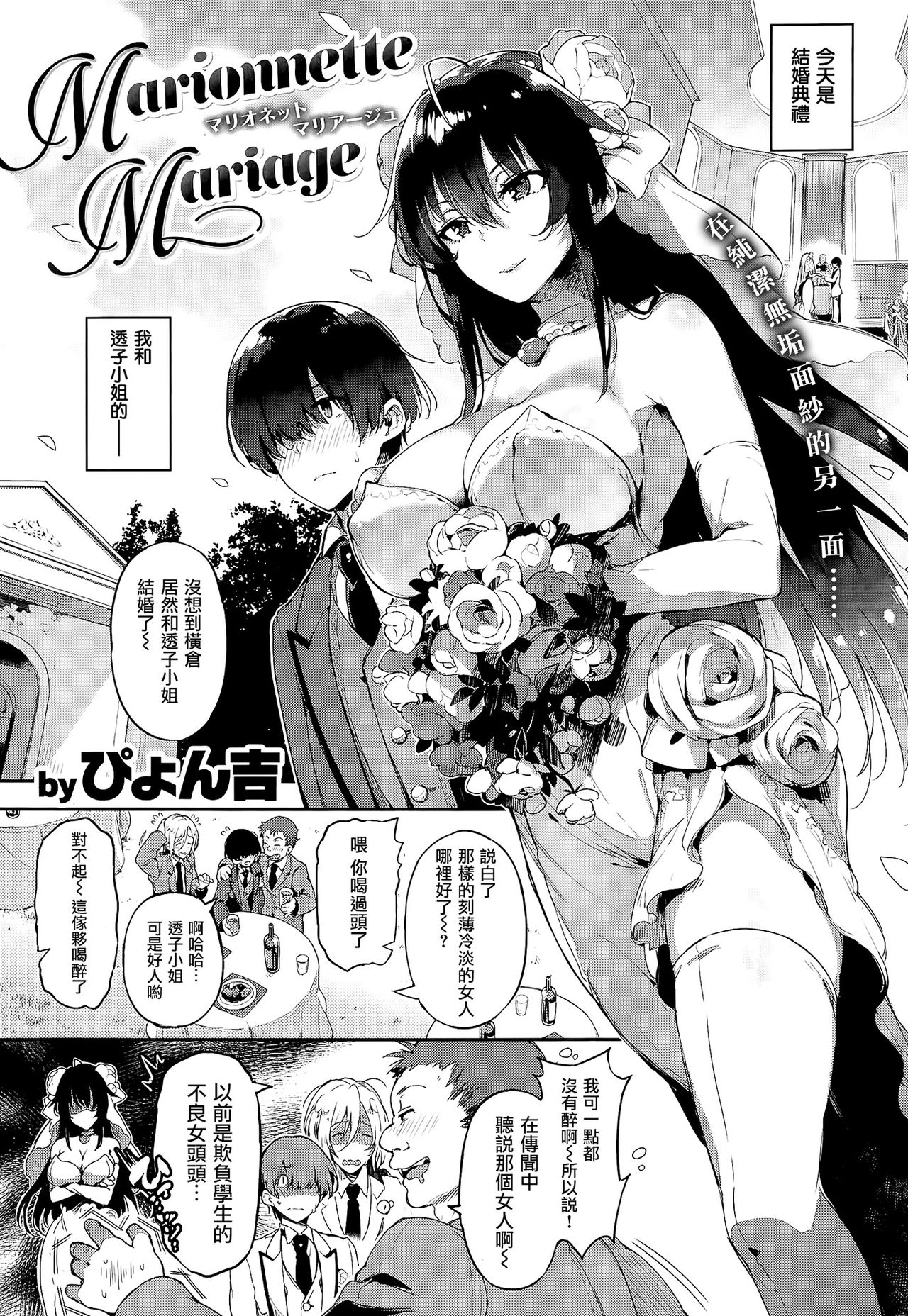 [ぴょん吉] Marionnette Mariage (COMIC 快楽天 BEAST 2015年6月号) [无毒汉化组] [2000] page 2 full