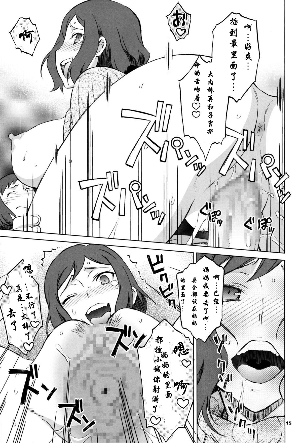 (C85) [Wagamama Dou (Syowmaru, NIO)] Build Fuckers (Gundam Build Fighters) [Chinese] [個人漢化] page 12 full