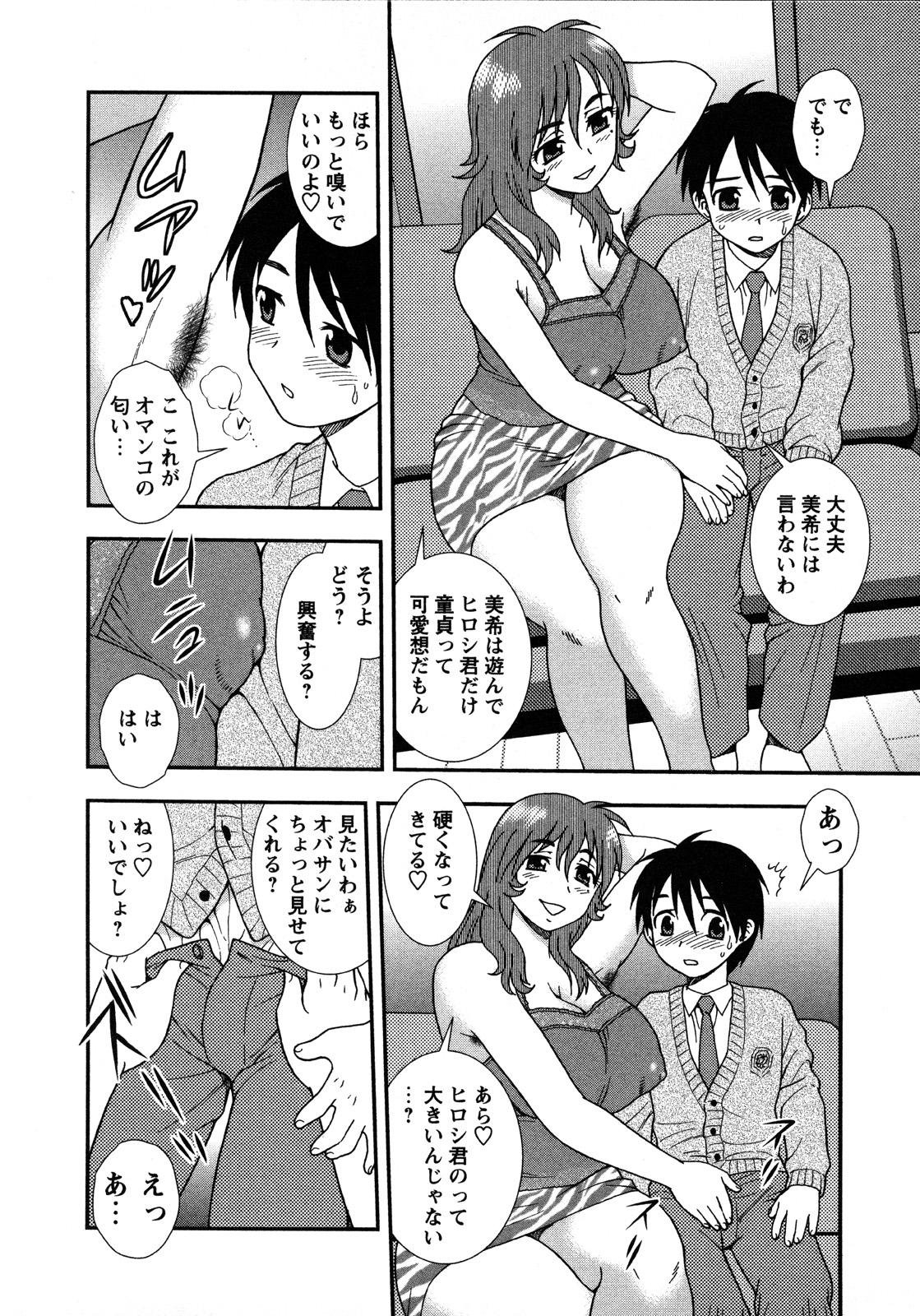 [Shinozaki Rei] Nikushoku Joshi - Carnivorous girl page 33 full