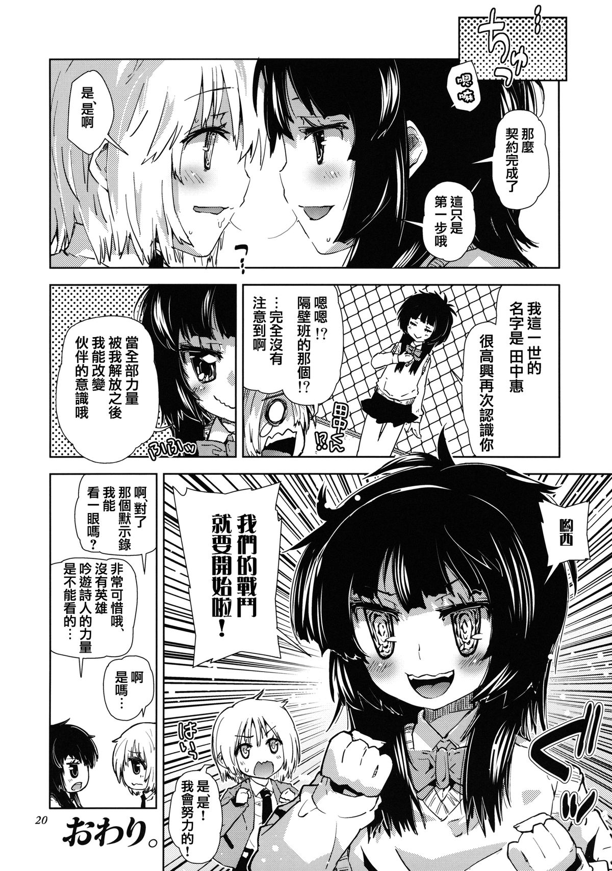 [Kabuttari Kaburanakattari (Seihoukei)] Sekai ga Dou toka Icchau Otokonoko wa Denpa Kawaii. [Chinese] [阿良良木刷牙子X月影姬 汉化] page 19 full