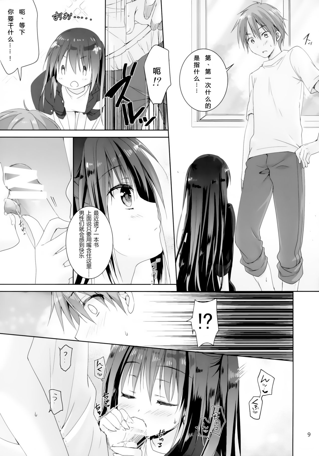 (C94) [KOKIKKO (Sesena Yau)] Dancho [Chinese] [寂月汉化组X脸肿汉化组] page 9 full