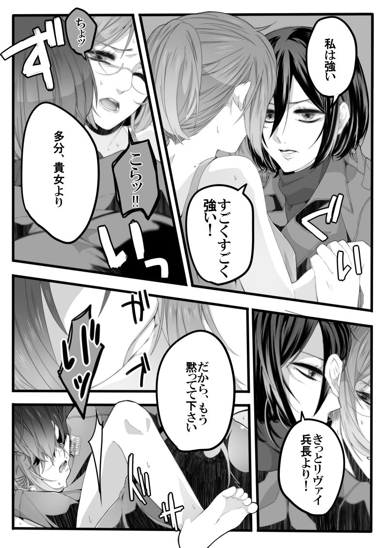 [Midorikawa Pest] Shikarubeki Mukui o Ataeru Tatta Hitotsu no Houhou (Shingeki no Kyojin) [Digital] page 5 full