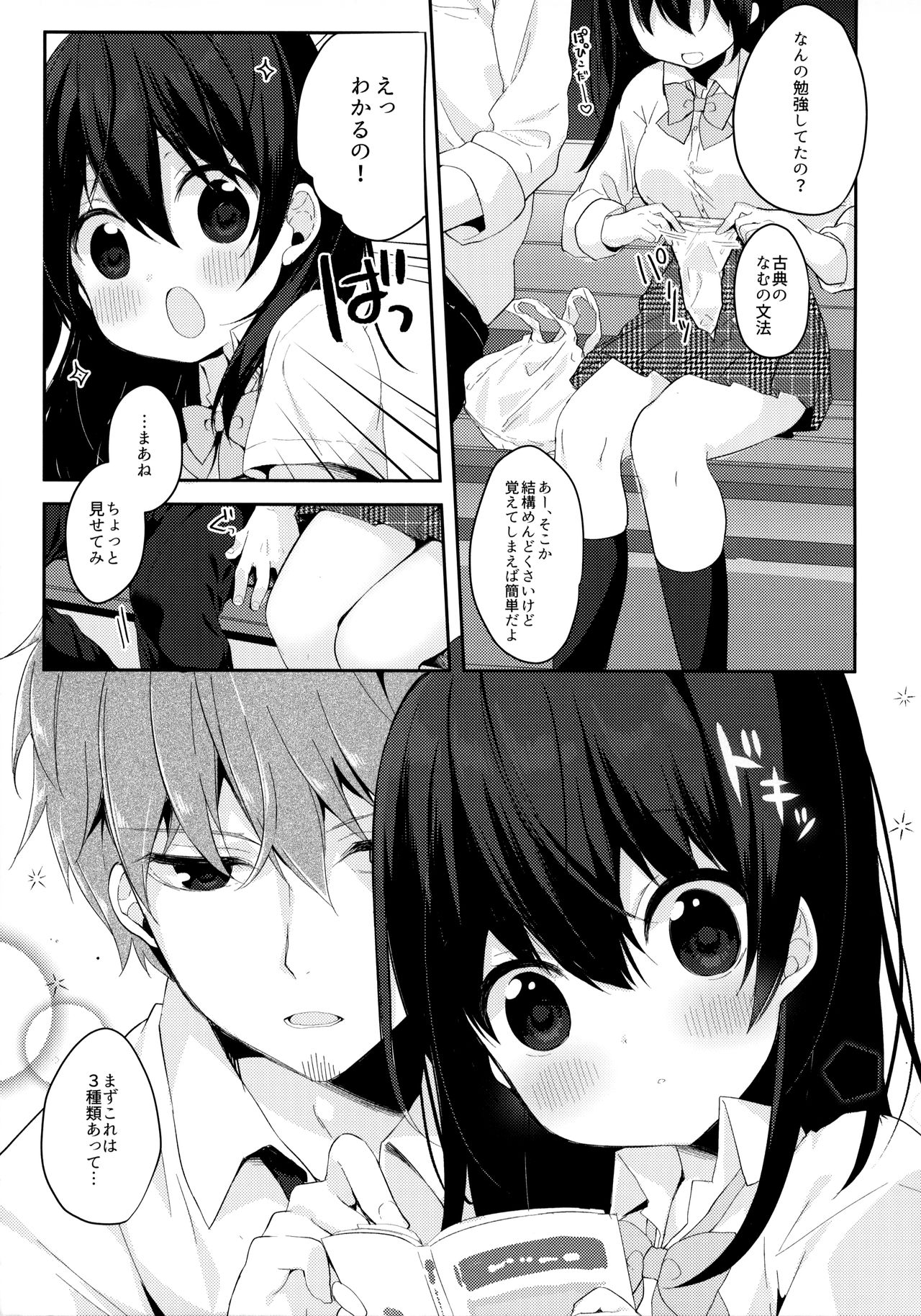 (C94) [Puchimaple (Hisagi)] 12-sai Sa no Himitsu Renai page 6 full