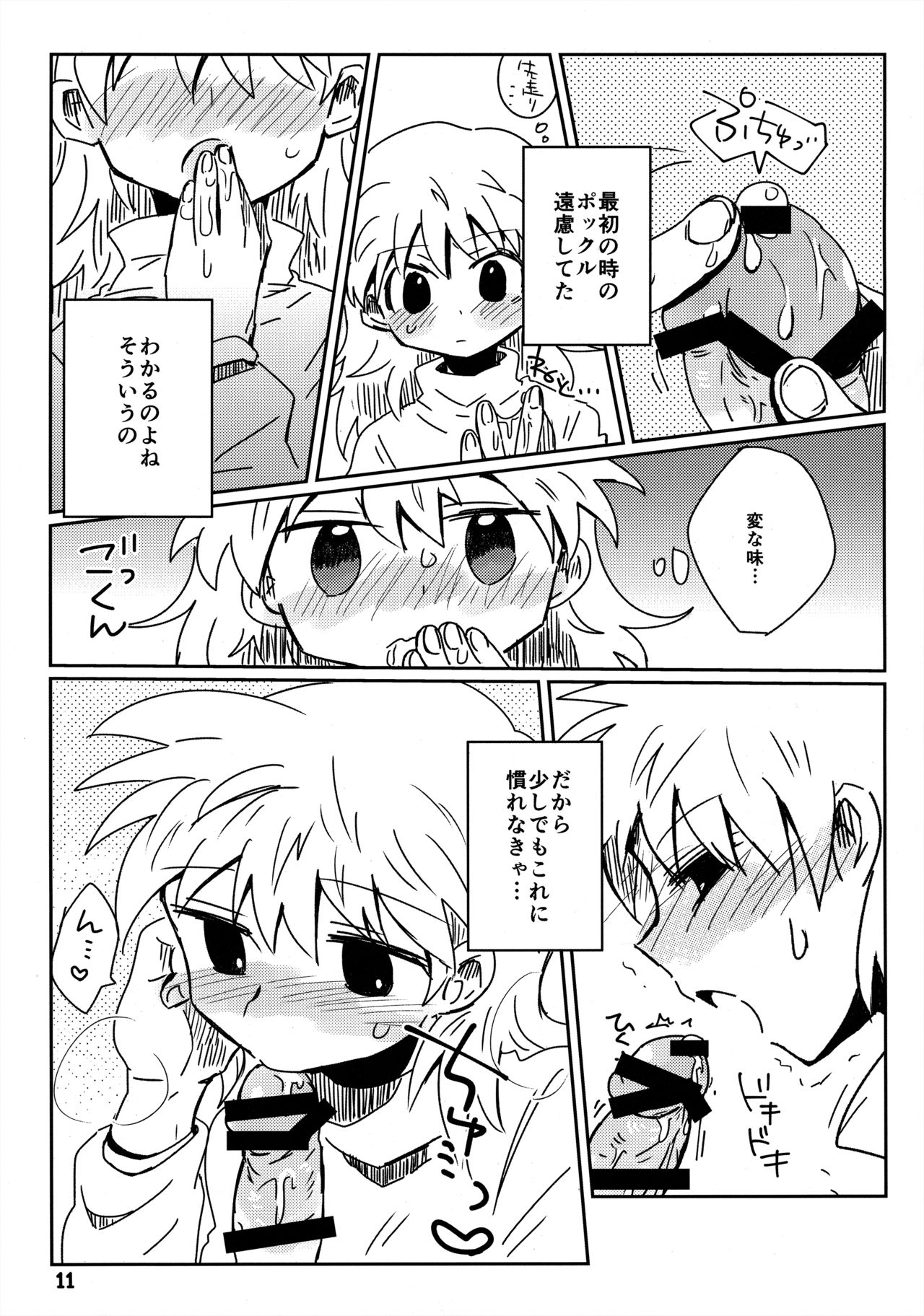 [ポの一族 (サイコ)] 私がやったわ (Hunter x Hunter) page 10 full