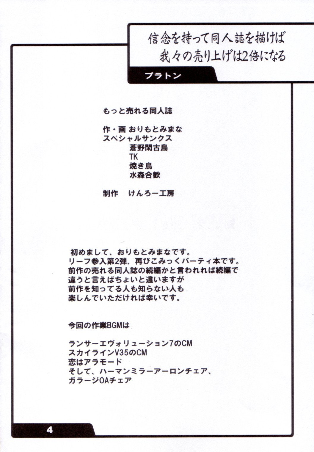 (C62) [Kenro Koubo (Orimoto Mimana)] Motto Ureru Doujinshi (Comic Party) page 3 full