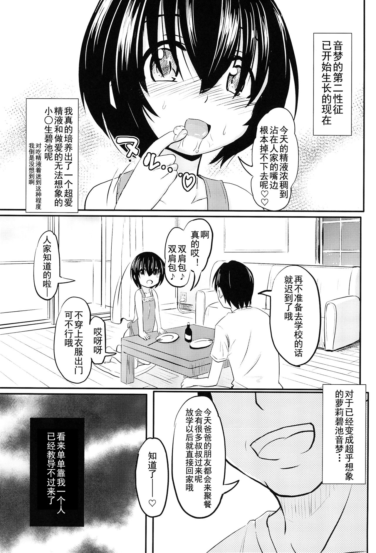 (COMITIA124) [Kujuukuri Nyajuu Kai (Furyouhin)] Shougakusei Bitch wa Saikou daze! Shiina Rizumu-chan-chi no Shokuiku Jijou [Chinese] [盲鸡汉化组] page 16 full