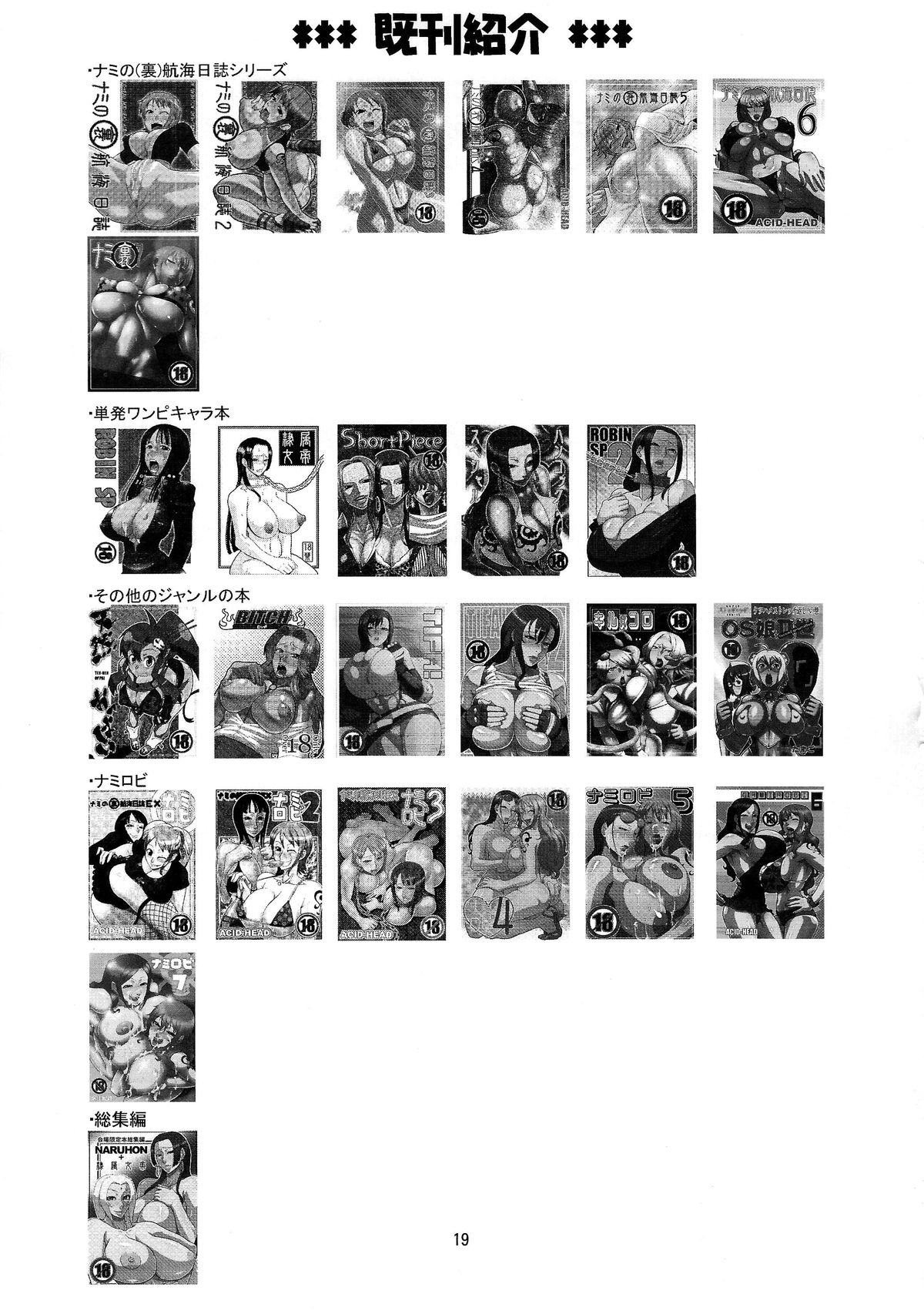 (C86) [ACID-HEAD (Murata.)] Nami no Ura Koukai Nisshi 8 | Nami's Backlog 8 (One Piece) [English] [doujin-moe.us] page 20 full