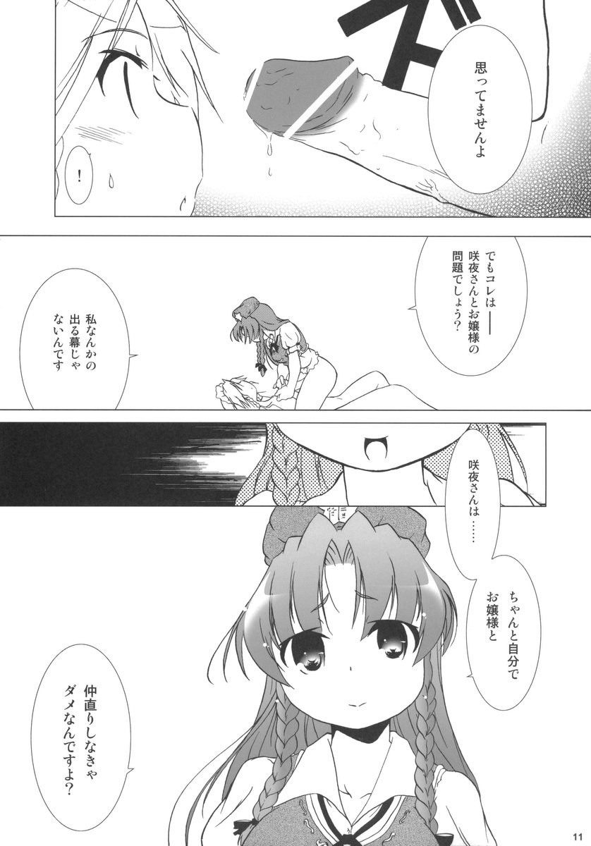 (C69) [Gutenberg no Musume (KnightO Satoshi)] Kajin Komusume Chuuka na Ipanema (Touhou Project) page 11 full