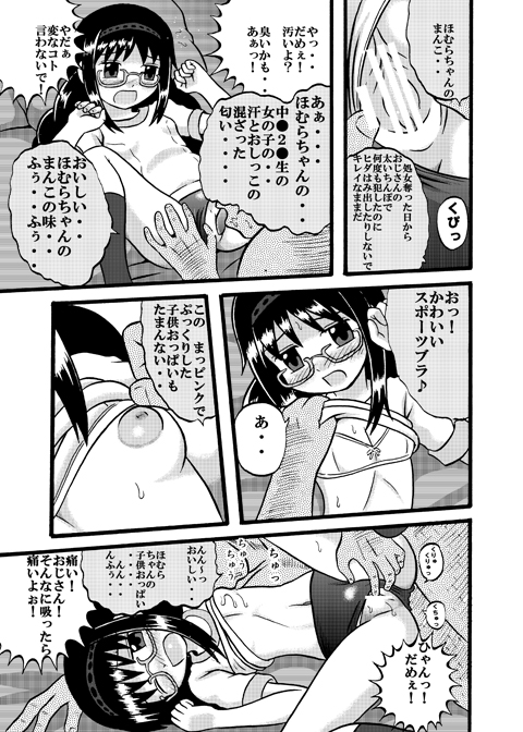 [Balpanther] Naisho no Undoukai (Puella Magi Madoka☆Magica) page 3 full