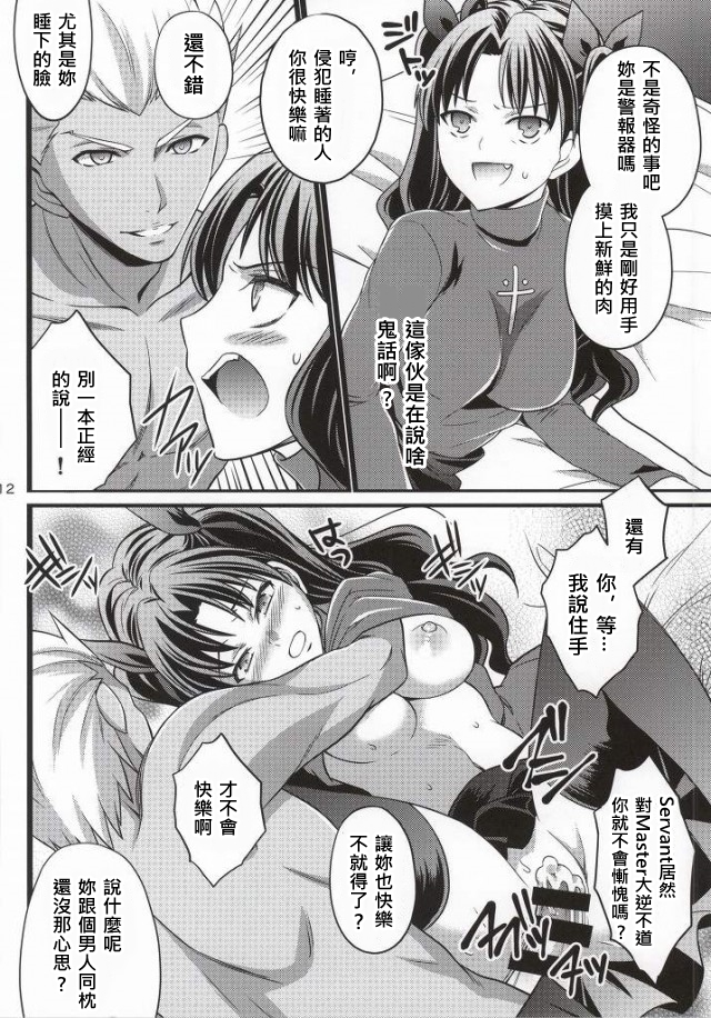 (C86) [Unizo (Unikura)] Ichaicha Maryoku Kyoukyuu (Fate/stay night) [Chinese] [wl00314824個人漢化] [Incomplete] page 7 full