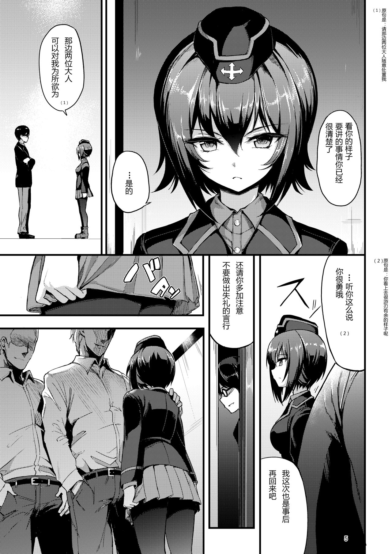 (C93) [Kyockchokyock (Kyockcho)] Kuromorimine Ryoujoku -Zenjitsu Shou- (Girls und Panzer) [Chinese] [79G个人汉化] page 4 full