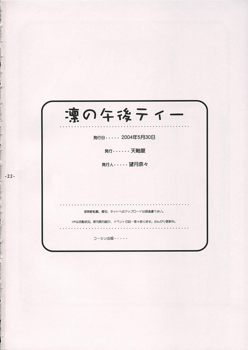 (Mimiket 10) [Tenjikuya (Mochizuki Nana)] Rin no Gogo Tea (Fate/stay night) page 21 full