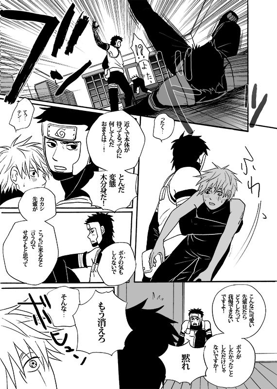 [ENDROLL (Atsuroo)] Boku no Kindan no Kajitsu - My Forbidden Fruit (Naruto) [Digital] page 13 full