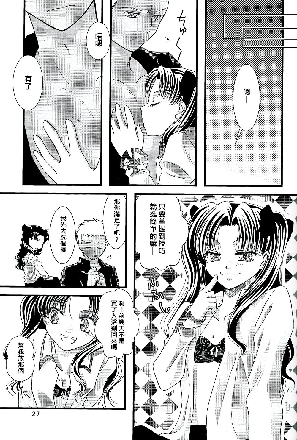 (C70) [einfach (Tomoya)] Kyuurinbon. The thing which remains (Fate/stay night) [Chinese] page 24 full