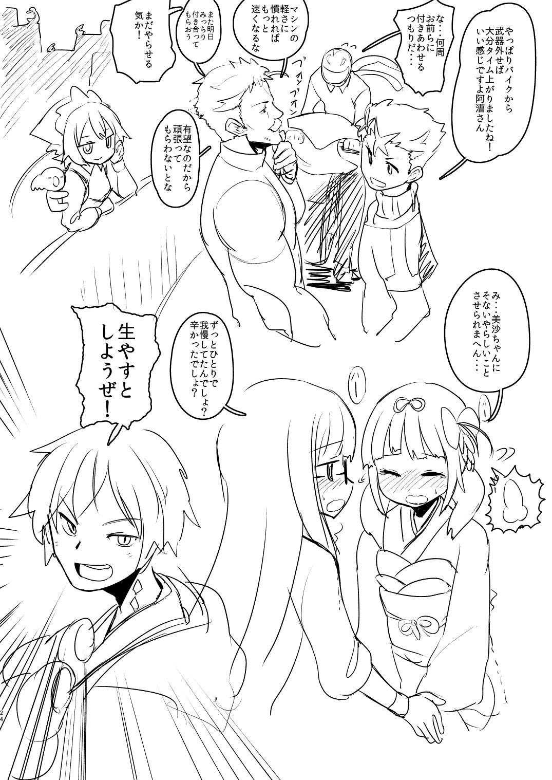 [Delta Blade (Sumiyao)] Mob ga Nani ya Nanka de (Rolling Girls) [Digital] page 23 full