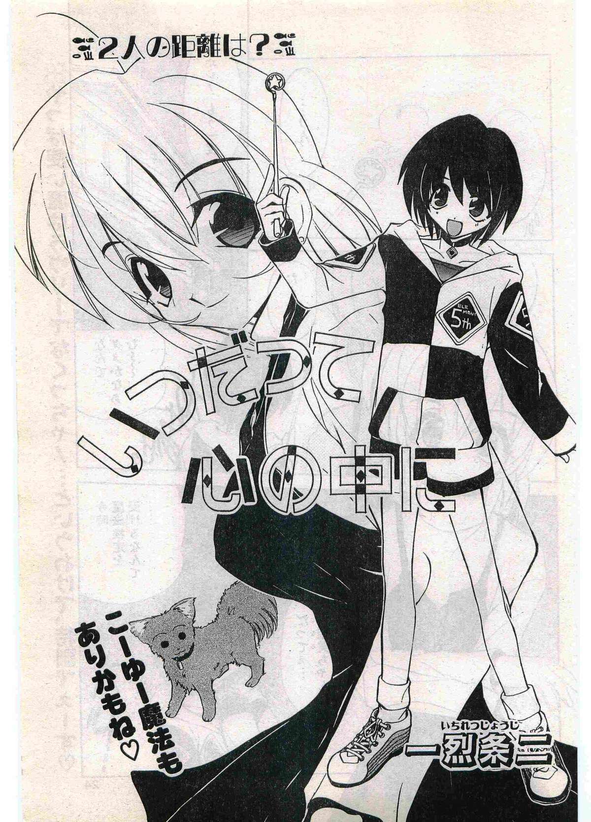 COMIC Papipo Gaiden 1998-07 page 23 full