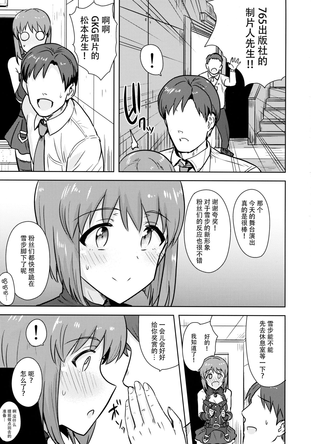 (C90) [PLANT (Tsurui)] Hagiwara Yukiho no Nijuu Seiai (THE IDOLM@STER) [Chinese] [脸肿汉化组] page 5 full