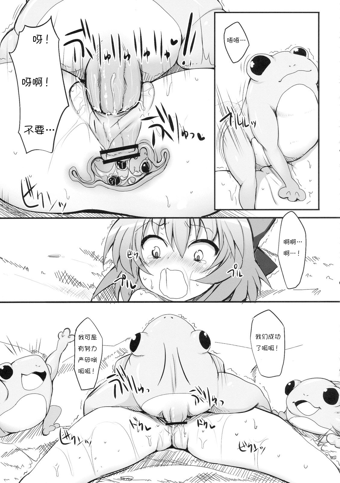 (Reitaisai 7) [Marked-two (Maa-kun)] Cirno Dai Pinch! ~Kaeru no Fukushuu Hen~ (Touhou Project) [Chinese] [诱骗者迪卡伊&狗狗汉化] page 15 full