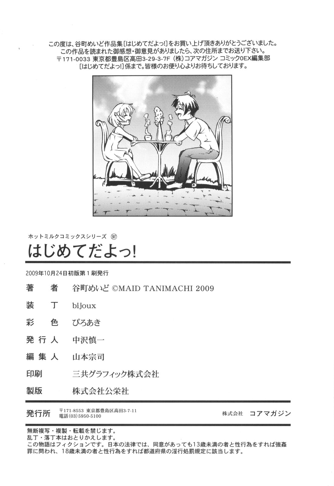 [Tanimachi Maid] Hajimete Dayo! page 209 full
