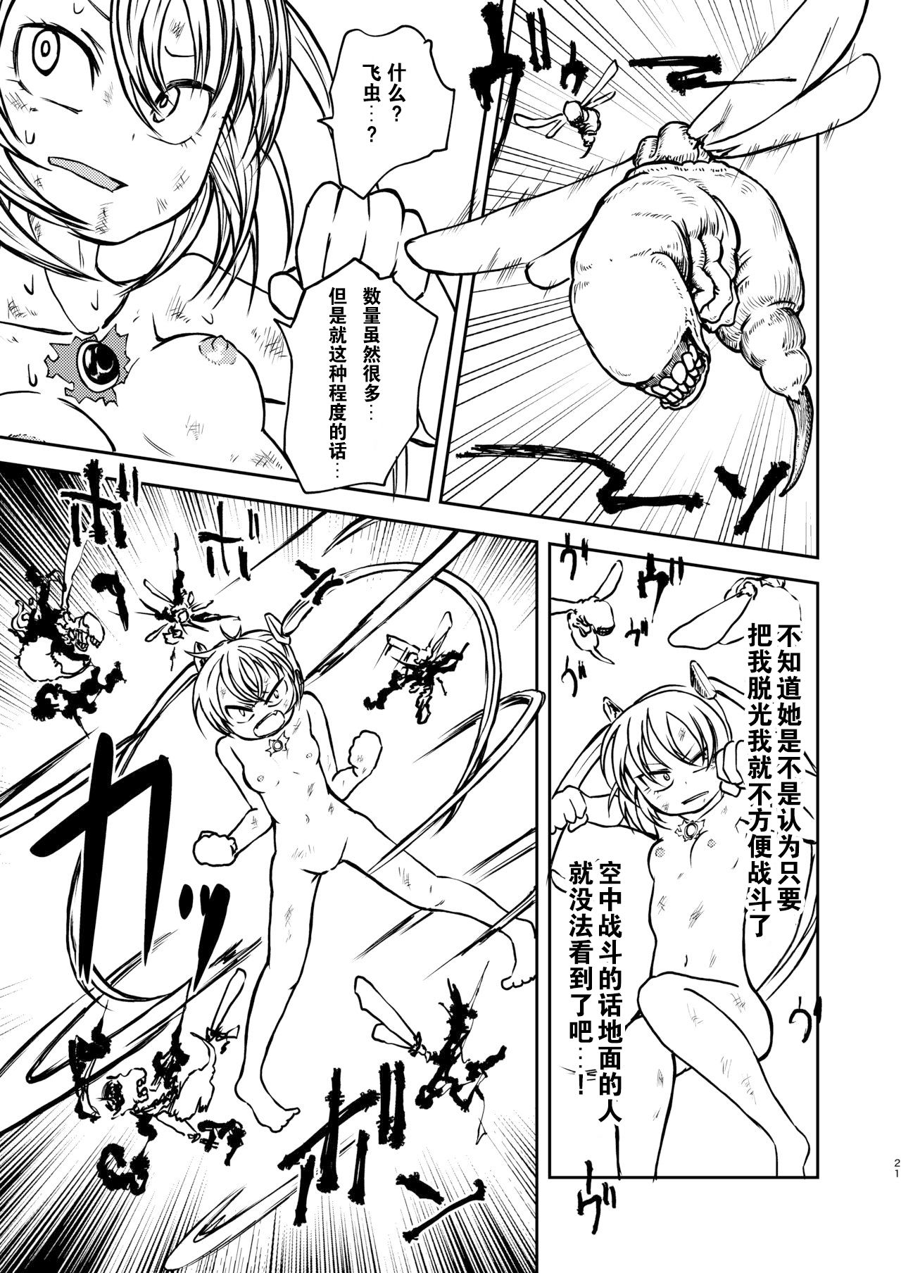 [Mikenekohanten (Sakamoto Kafka)] Magical Girl Destruction (Digital) [Chinese] [零食汉化组] page 21 full