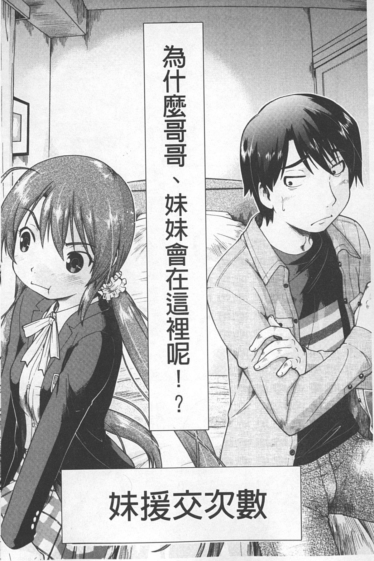 [Akishima Shun] JC ENCOUNT [Chinese] page 9 full